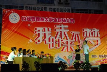 财经系模拟职场招聘.jpg 财经系模拟职场招聘.jpg