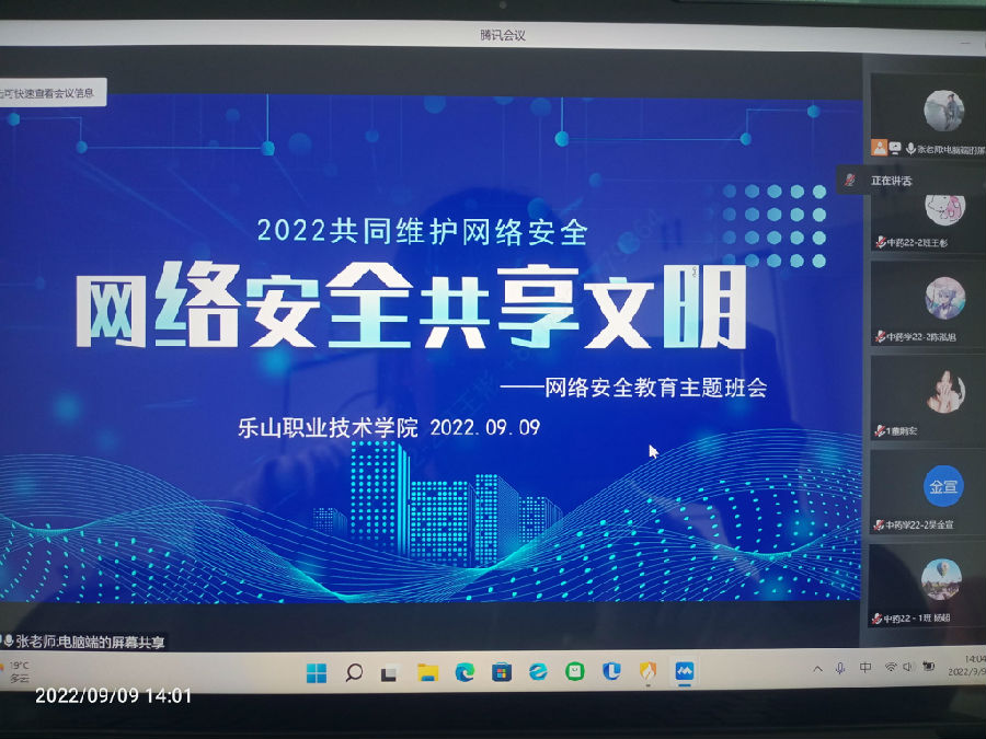 网络安全教育主题班会截图 (9)_爱奇艺.jpg