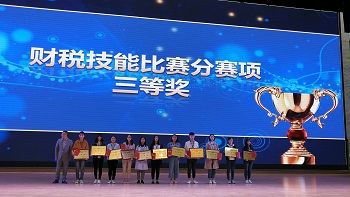 2018年参加四川省财税技能比赛照三等奖.jpg
