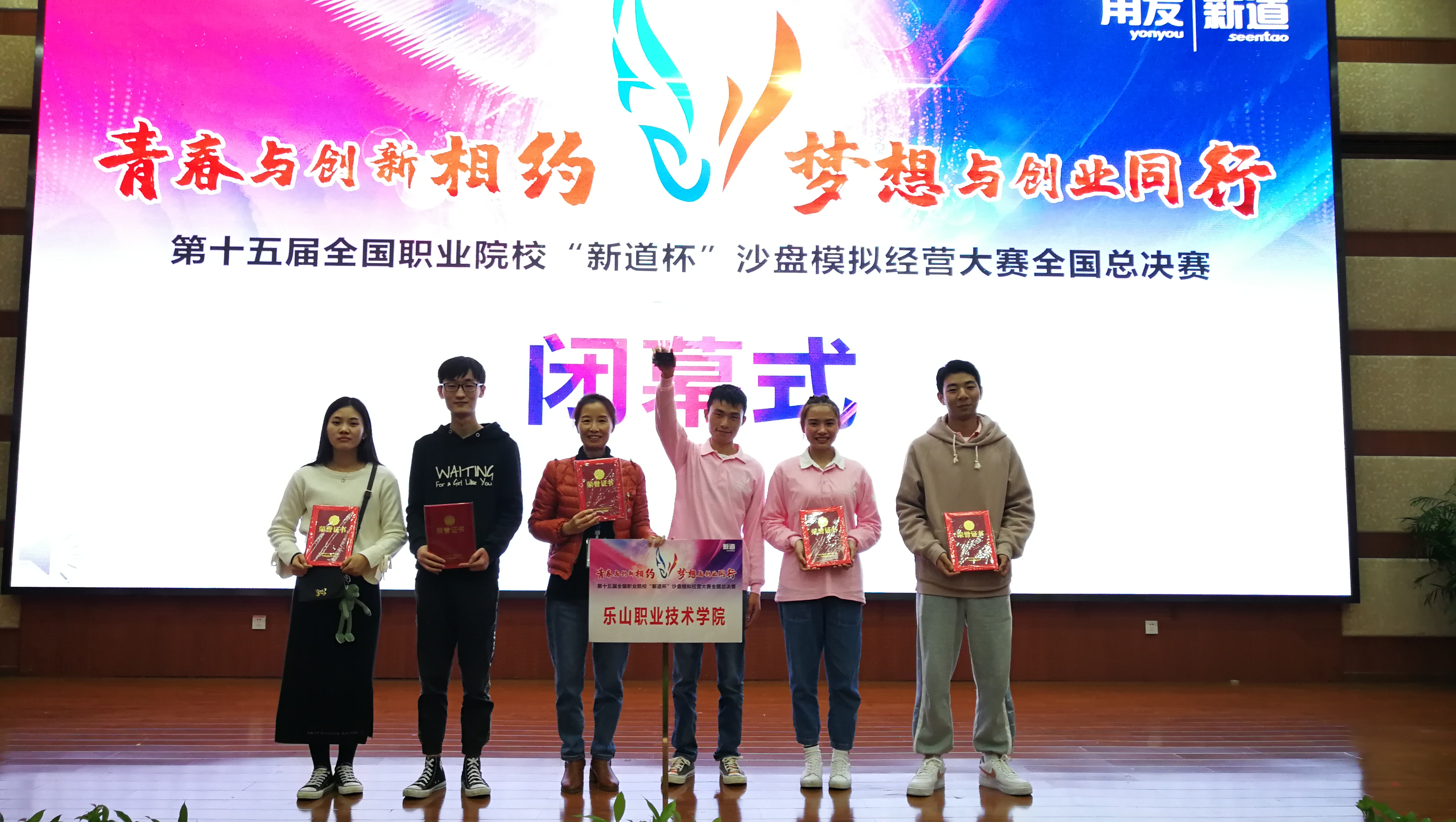 2019年全国职业院校“新道杯”沙盘模拟经营大赛一等奖.jpg