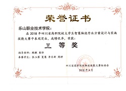 2018年省级智慧物流技能大赛获三等奖.JPG 2018年省级智慧物流技能大赛获三等奖.JPG