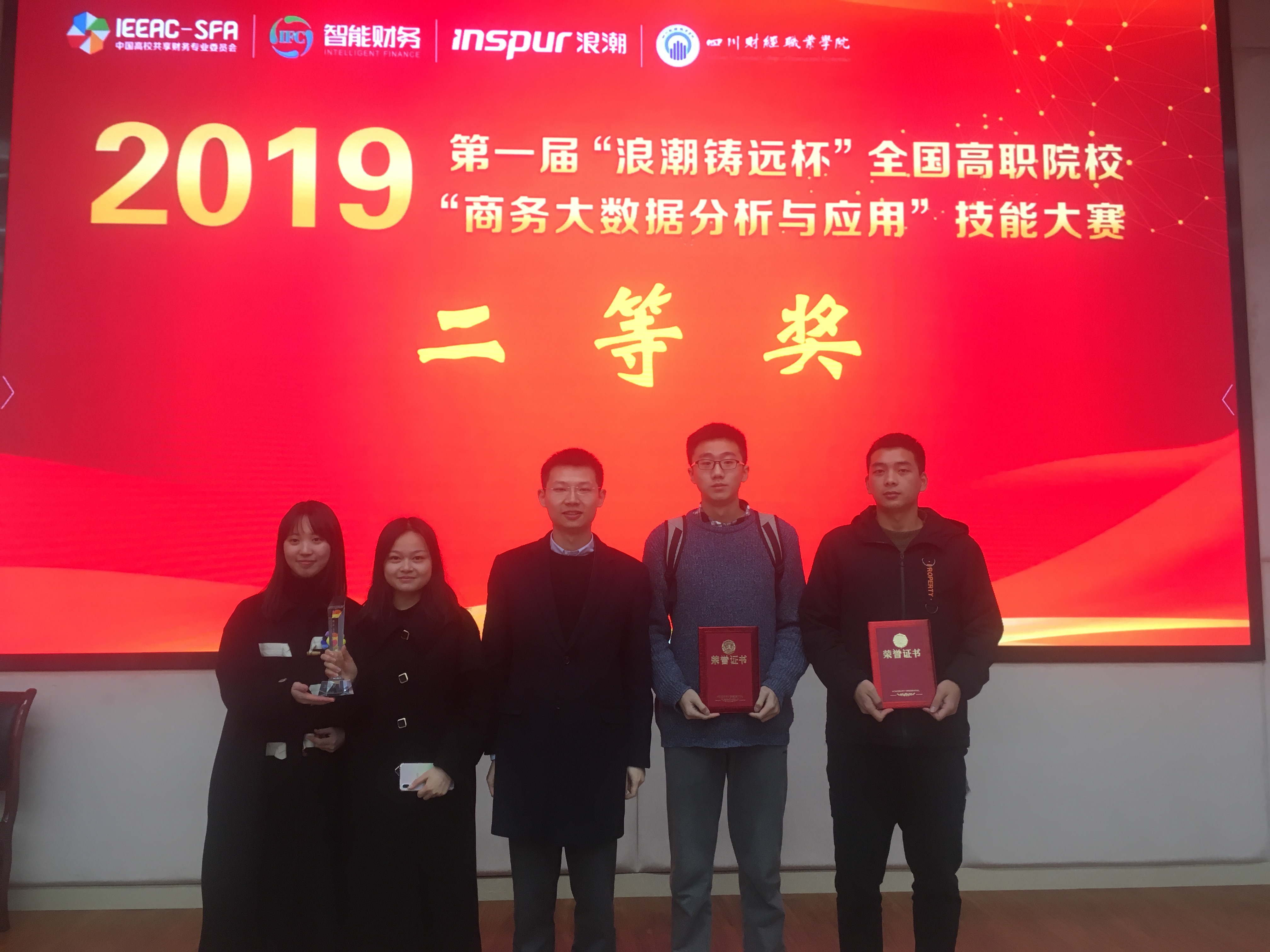 首届“浪潮铸远杯”全国高等院校“商务大数据分析与应用”技能大赛二等奖.jpg