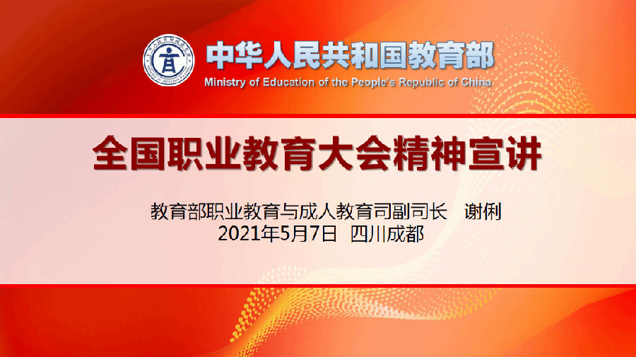 教育大会.png