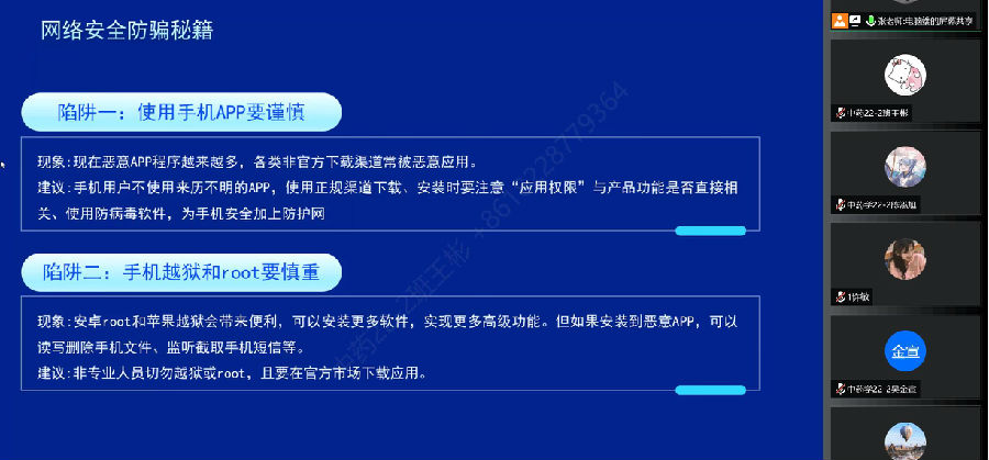 网络安全教育主题班会截图 (4)_爱奇艺.jpg